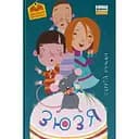 Зюзя - Сергій Куцан