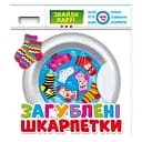 Настільна гра-мемо "Втрачені шкарпетки" 200000018, 64 картки
