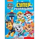 Суперрозмальовка PAW Patrol (121663)