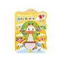 Развивающая раскраска для малышей "Жирафа" РМ-50-04, 12 страниц