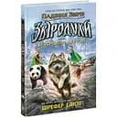 Звіродухи. Падіння звірів. Безсмертні вартові. Книга 1 - Еліот Шрефер (Ч1795001У)