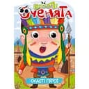 Книжка раскраска Апельсин Веселые глазки Глазастые Герои РМ-55-02