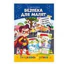 Книжка розмальовка "Готуємось до школи" РМ-38-06