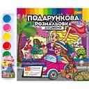 Набір для творчості розмальовка з акварельними фарбами Апельсин РМ-35 Для дівчаток