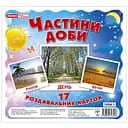 Розвиваючі картки для дітей Ranok Creative Частини доби 17 карток 13107009