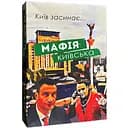 Настольная игра FlixPlay Мафия Киевская 16 карт действующих персонажей (PLR-0035)