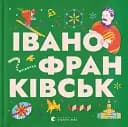 Книжечка-мандрівочка. Івано-Франківськ