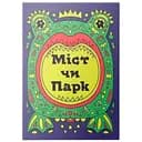 Настольная игра Pakufuda Games Мост или парк 2 (Bridge or Park 2) (укр.) (PS011P)