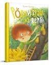 Книга Лучший подарок, Росли груши на вербе, Кузько Кузякин, украинский