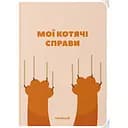 Блокнот Orner Мои кошачьи дела
