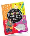 Книга Цветной крапкосвит, Невероятная книга развлечений, украинский