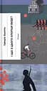 І що з цього хлопця буде? або Щось із книжками