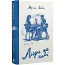 Книга Люди на кофе - Марьяна Савка (ВСЛ)