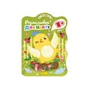 Раскраска для малышей Цыпленок, 1+, В5, 12 стр.