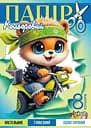 Набір паперу кольорового одностороннього глянцевого пастельного, А4, 8 аркушів, 25135