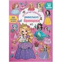 Книга Кристал Бук Інтерактивний віммельбух. Принцеси (F00031535)