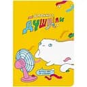 Блокнот в точку Orner Душнила