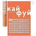 Скретч постер 1DEA.me #100ДЕЛ Жизнь (укр.) (13330)