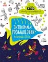 Поисковые раскраски: Маленькие существа