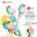 Скетчбук Santi для акварелі 15х15 см 20 аркушів (743290)