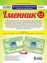 Іменник. Комплект із 5-ти інтерактивних плакатів з наліпками. 3-4 класи