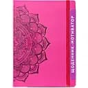 Дневник-мотиватор Kiri sketch Мандала Малиновый цвет 21203-KR недатирован в книжном переплете (73496)