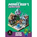 Minecraft. Будуймо разом! Країна зомбі - Стефані Мілтон