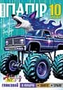 Набір паперу кольорового одностороннього глянцевого, А4, 10 аркушів, 25137