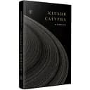Книга Кільця Сатурна - Вінфрід Зебальд (Комубук)