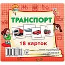 Развивающие карточки для детей Транспорт J015y, 18 картинок