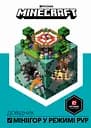 MINECRAFT. Довідник мініігор у режимі PvP - Стефані Мілтон