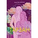 Тарзан. Книга 2. Возвращение Тарзана - Эдгар Райс Берроуз