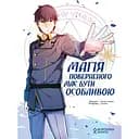 Комікс Northern Lights Магія поверненого має бути особливою. Том 1 українською мовою C NL MG 01