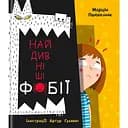 Найдивніші фобії - Марцін Пшевозняк