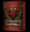 Безсердечний мисливець - Крістен Сіккареллі