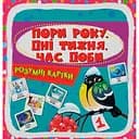 Умные карточки Crystal Book Времена года, дни недели, время суток