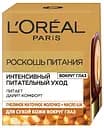 Крем для шкіри навколо очей L'oreal Paris Розкіш живлення, 15 мл (A9804200)