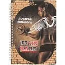 Щоденник тренувань "Для неї" А5 15102-KR, на пружині