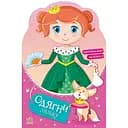 Детская книга с наклейками Одень куклу «Принцесса Злата в сказке» 615012