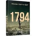 Книга 1794 - Ніклас Натт-о-Даґ (Фабула)