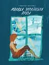 Молода українська проза. Романістика часів війни - Любко Дереш