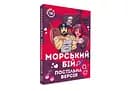Настольная игра PlayRoom Морской бой. Постельная версия (укр.) (ВР_МБПВ)