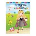 Disney Маля. Моя перша кольоровка "Принцеса" Ранок 1427005 по крапкам