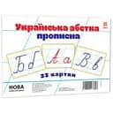 Детские обучающие карточки Zirka Украинский алфавит прописный А5 200х150 мм 116761 