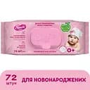 Вологі серветки Smile Baby для новонароджених 72 шт.