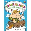 Розмальовка Vivat Веселі звірята 