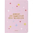 Блокнот в крапку Orner Для здійснення мрій та бажань рожевий