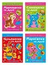 Граємо разом. Мавпенятко та друзі. Поросятко та друзі. Слоненятко та друзі. Цуценятко та друзі - Олена Чхайло