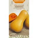 Насіння гарбуза мускатного Насіння України Новинка 3 г (659000)
