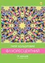 Набір флуоресцентного паперу А4, 14 аркушів, 7 кольорів, книжка на скобі, 90 г/м², 5 шт. в упаковці